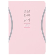 리훈 숨은 라인 찾기 다이어트 플래너, 핑크