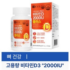 종근당 스위스산 비타민디쓰리 영양제 2000IU 3개월분 프리미엄 비타민D3 아연 선물 약국