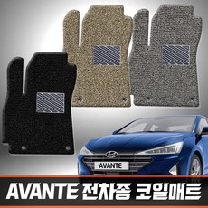 포시즌 현대 아반떼 전차종 확장일체형 코일매트 운전석+조수석+뒷좌석 자동차매트, 그레이, 아반떼MD(2010~2015)