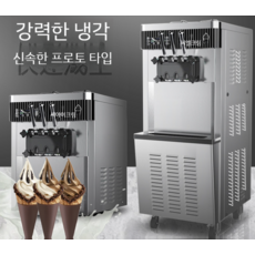 아이스크림 기계 업소용 아이스크림기계 소프트 소프트아이스크림기계 메이커 제조기 머신, DP-02