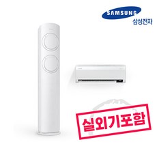 삼성 비스포크 멀티형에어컨 멀티에어컨 Q9000 스탠드+벽걸이 인버터 2in1에어컨 투인원 실외기포함 빠른설치, 삼성 멀티형 에어컨