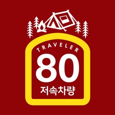 바이엠 캠핑스티커 카라반 트레일러 저속주행 반사, 식빵-텐트 옐로우-L