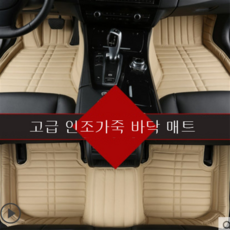 벤틀리 전차종 가죽 바닥매트 카매트 컨티넨탈 플라잉스퍼 벤테이가 뮬산 브룩랜즈 아르나지 아주르 에이트, E, 배송요청란에 차종과 년식 기재