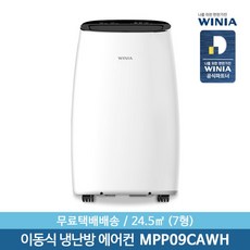 [위니아] 이동식 정품 7형 냉난방에어컨 MPP09CAWH 24.5㎡ 제습운전, 상세 설명 참조, 상세 설명 참조