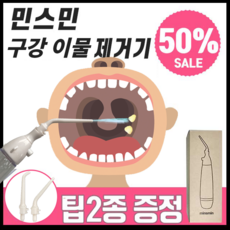 민스민 구강 이물질 제거기 대용량 화이트 빼는법 흡입기 빼기 셀프 관리 키트 입냄새제거, 민스민 대용량 화이트 1개
