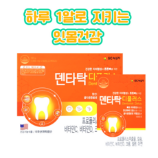 녹십자 덴타탁 디플러스(구 덴타탁 파워)120정 프로폴리스함유 잇몸영양제 치아건강 뼈튼튼 칼슘 치아형성 뼈관리 항산화 크롬 셀렌 부모님 선물 어버이날 약국, 1개, 60정(2개월분)