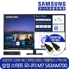 삼성전자 107.9cm UHD 스마트 모니터 M7, LS43AM700UKXKR