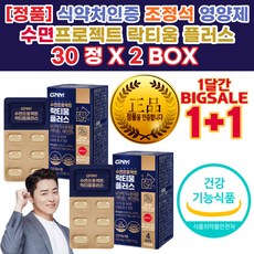 세로토닌도파민 불안할때 수면보조제 잠잘오는영양제 멘탈케어 불안정 할때 심신안정 제 약 사 차 영양제