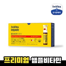 [종근당건강] 아임비타 멀티비타민 이뮨샷 1박스(7입) 미스터트롯2 노란통비타민, 단일속성