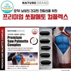 쏘팔매토 절립소 절립선 소팔메토 아연 전립선건강 로르산 톱야자 지구력증진 쏘팔메토 전립선쏘팔메토 로르산 전립선 영양제 남성 전립선건강식품 전립소 옥타코사놀 지구력 에너지 증진 파워, 90캡슐