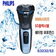 필립스 전기면도기 3000 시리즈 S3232(3132)랜덤발송 5방향헤드 1000시리즈 아쿠아터치 S1070