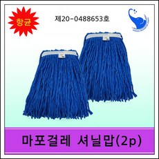 항균 마포걸레 셔닐맙 2pcs, 블루