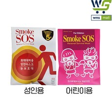 켐코리아 방연마스크 습식마스크 SmokeSOS 스모크sos 화재마스크