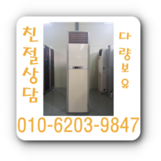 대우 스탠드 에어컨 13평형 중고, 냉난방기