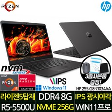 [HP] 255 G8 7J034AA_WIN11P 라이젠 5 탑재 / 업무용 사무용 가정용 / 롱 라이프 베터리 / 고성능 노트북, WIN11 Pro, 8GB, 256GB, 라이젠5, 블랙