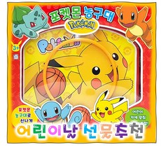 위더스앤비 포켓몬 농구대