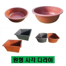 고무다라이 원형다라 사각다라 빨간대야 세숫대야 소형 중형 대형 원형다라이 사각다라이 고무대야, 특대