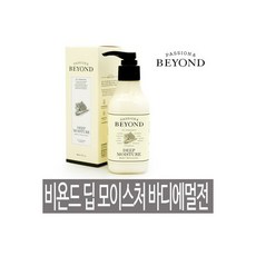 비욘드 딥 모이스처 바디 에센셜 미스트 200ml 대용량, 비욘드 딥 모이스처 바디 에멀전
