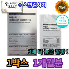 여에서더 글루타치온 다이렉트 3X 여에스터 굴루타치온 글루타지온 글루타치오 글루타지온 여에스다 글로타치온 필름형 피부미백 글루타티온 이너뷰티 고함량 항산화 필름 구강점막 사은품, 1통 1개월
