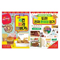 [애플비] 도전 진짜 치킨 피자 햄버거 접기 + 도전 진짜 편의점 접기