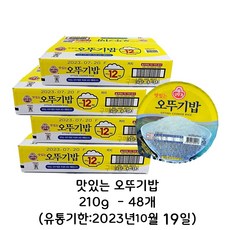 오뚜기밥 즉석밥 210g 48개