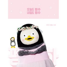 오늘도 펭수 내일도 펭수, 놀