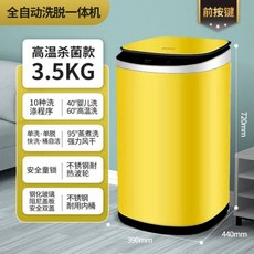 삶는세탁기 3.5kg 행주삶는기계 초미니세탁기 속옷 전자동 강아지 양말 원룸, 3.5KG옐로우[고온조리살균]강풍건조
