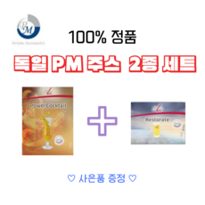 (정품) (사은품) 독일 PM 피엠 주스 쥬스 피트라인 2종 세트 파워칵테일 리스토레이트 / 100% 정품 최신제품 안전포장