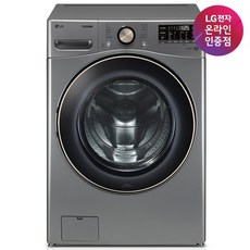 [LG전자] TROMM(트롬) 드럼세탁기 21kg [모던스텐인리스/F21VDLP]