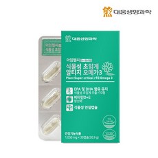 대웅생명과학 미세조류 식물성 초임계 알티지 오메가3 30캡슐 1박스 / 식물성캡슐 임산부 혈행 눈건조개선, 선택완료, 단품없음