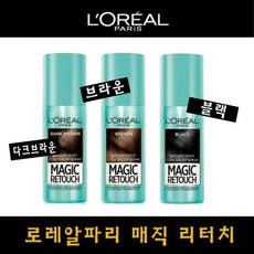 로레알 매직 리터치 1개, 블랙