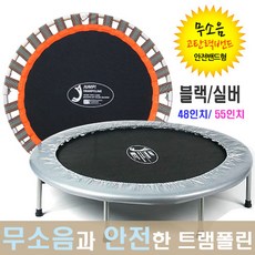 바투 원형 트램폴린 방방이 48~55인치, 바투트램폴린 블랙/실버