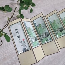 돈병풍 용돈병풍 생일 생신 환갑 부모님 엄마 아빠 할머니 선물, 6번, 네이비