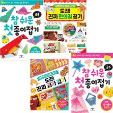 진짜 편의점 접기 + 참 쉬운 종이접기(공주 공룡) + 도전 진짜 과자 접기 [전4권+홀로그램별접기100장]