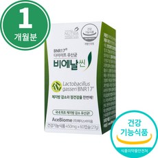 모유 유산균 bnr17 다이어트 헬씨허그 모유유래 포스트바이오틱스 프롤린 유산균 식야처 해썹인증, BNR17 다이어트 유산균(1개월분)