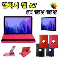 갤럭시탭A7 10.4 회전 가죽 케이스 SM-T500 T500N T505 T505N 삼성, 회전 케이스(핑크)