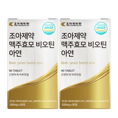 조아제약 맥주효모 비오틴 아연, 90정, 2개