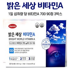 비타민A 프리미엄 비타민에이 아연 식약처 인정 기능성 일일 권장 섭취량 100% 충족 대용량 여성 남성 중년 성인 부모님 어르신, 3박스, 90정