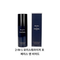 블루 드 샤넬 모이스춰라이저 50ml