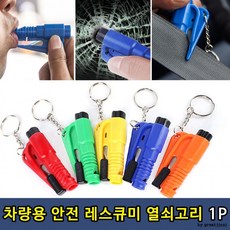 커터 차량용 안전벨트 레스큐미1P 포굿드라이브, 상세페이지 참조