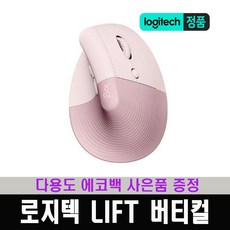 (한국 로지텍코리아 정식 수입 제품) 로지텍 LIFT 리프트 버티컬 무선 인체공학 마우스 / 다용도 에코백 사은품 증정, 로즈핑크
