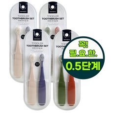 마더케이 0.5단계 유아 칫솔 2종 세트, 크림베이지, 밀키퍼플, 올리브, 모던오렌지, 4세트