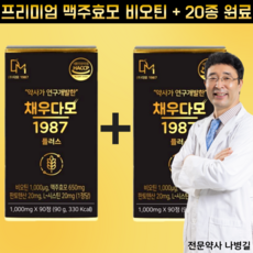 [약사자체개발] 채우다모 맥주효모 비오틴+20종원료, 1+1통(6개월분)