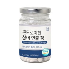 저분자 상어연골 콘드로이친 황산 1200mg이상 분말 가루 정 캡슐 알약 식약처 식약청 해썹 인증 관절엔 콘드로이틴 철갑상어연골 콜라겐 보스웰리아 초록홍합 어골칼슘 참당귀 대용량, 500mg*180정x1통