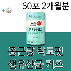 종근당 락토핏 어린이 만4세 ~14세 5세 6세 7세 8세 9세 10세 11세 12세 중학생 키즈 맛있는 유산균 분말 가루 프로바이오틱스 프리바이오틱스 신바이오틱스 +알약케이스증정, 2개월