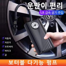 다기능 가정용 공기주입펌프 자전거 오토바이 자동차 농구 휴대용 공기 주입 펌프 가정용전동펌프, 검은색