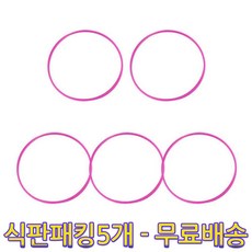 릴팡 식판 고무패킹 5mm, 핑크, 5개