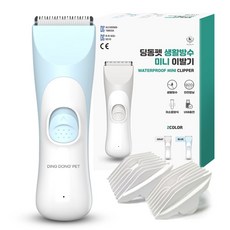 딩동펫 반려동물 생활방수 미니 이발기, 블루, 1개