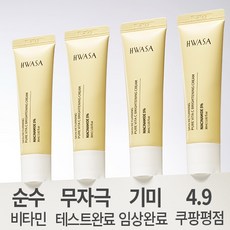 화사 순수 비타민 기미 잡티 반점 검버섯 주근깨 케어 브라이트닝 크림 얼굴 색소침착 개선 흑자 제거 피부 화이트닝 에센스 톤업 미백 주름 기능성 데일리 멜라닌 크림 30ML, 30ml 4개