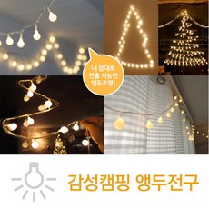 XLITE 감성 캠핑 조명 LED 앵두전구 50P 방수형 캠핑조명 감성캠핑 텐트전구 텐트조명 간접조명, 8545개